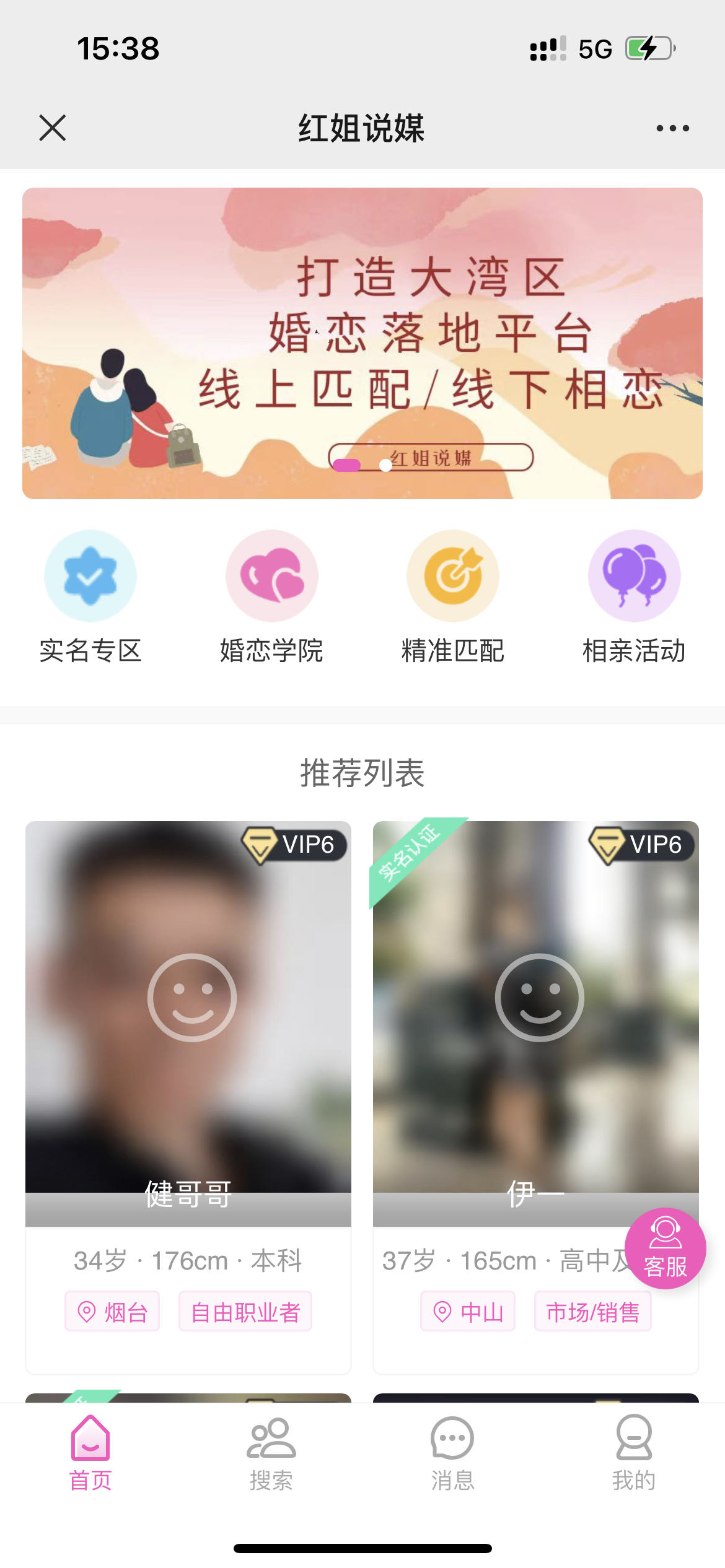 红姐专注说媒