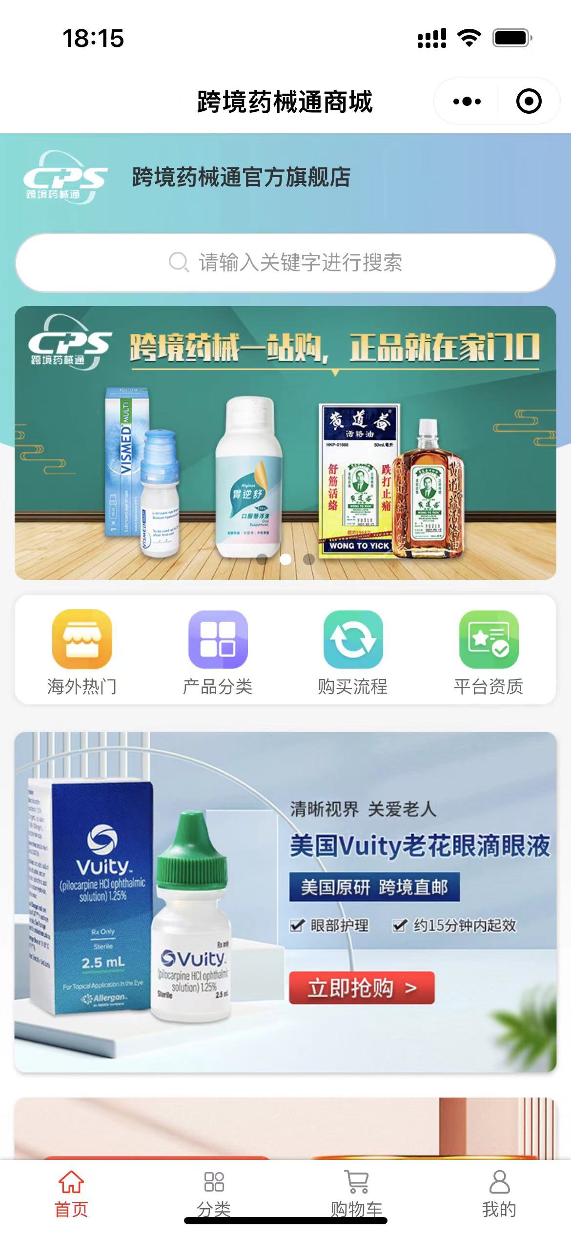 跨境药械通