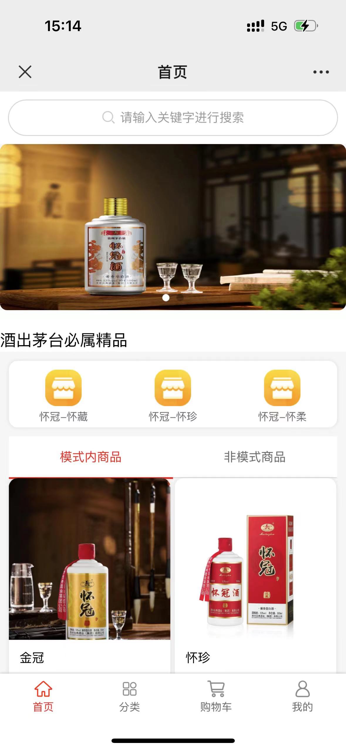 怀冠酒业